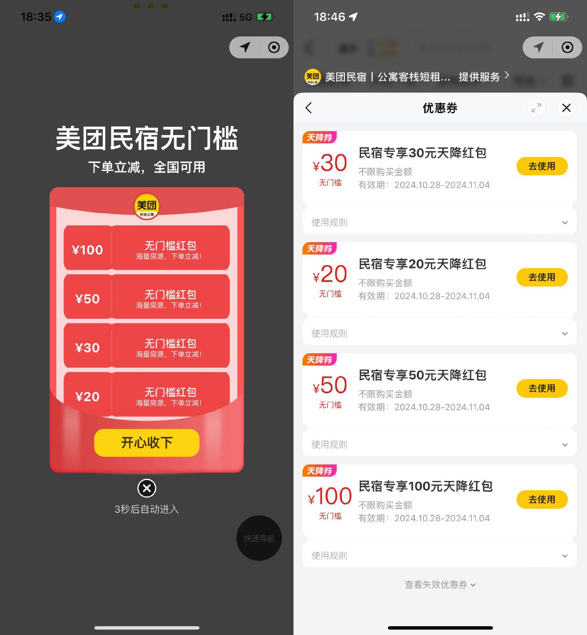 美团民宿领100元无门槛抵扣券-空域资源网