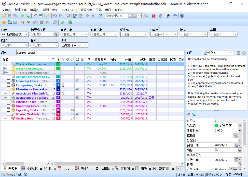 ToDoList待办事项v9.0.9绿色版-空域资源网