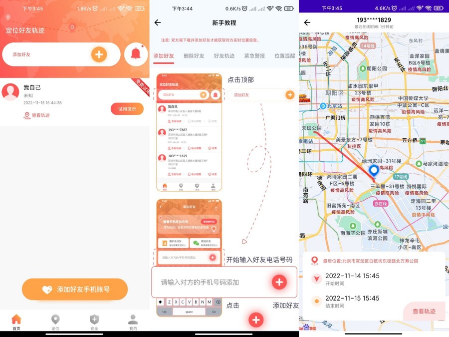 手机找人定位App 解锁永久会员-空域资源网