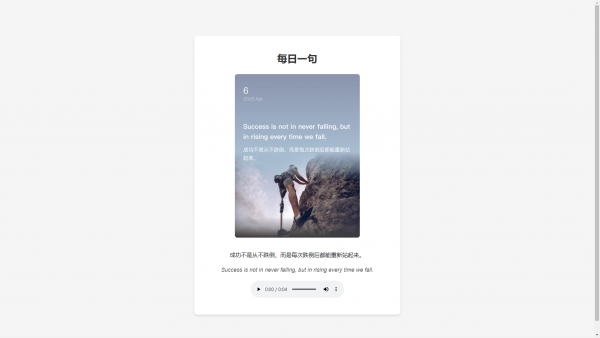 每日一句HTML源码：让每一天从一句温暖的句子开始-空域资源网