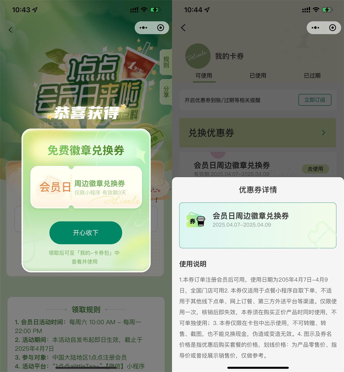 一点点会员日抽周边徽章兑换券-空域资源网