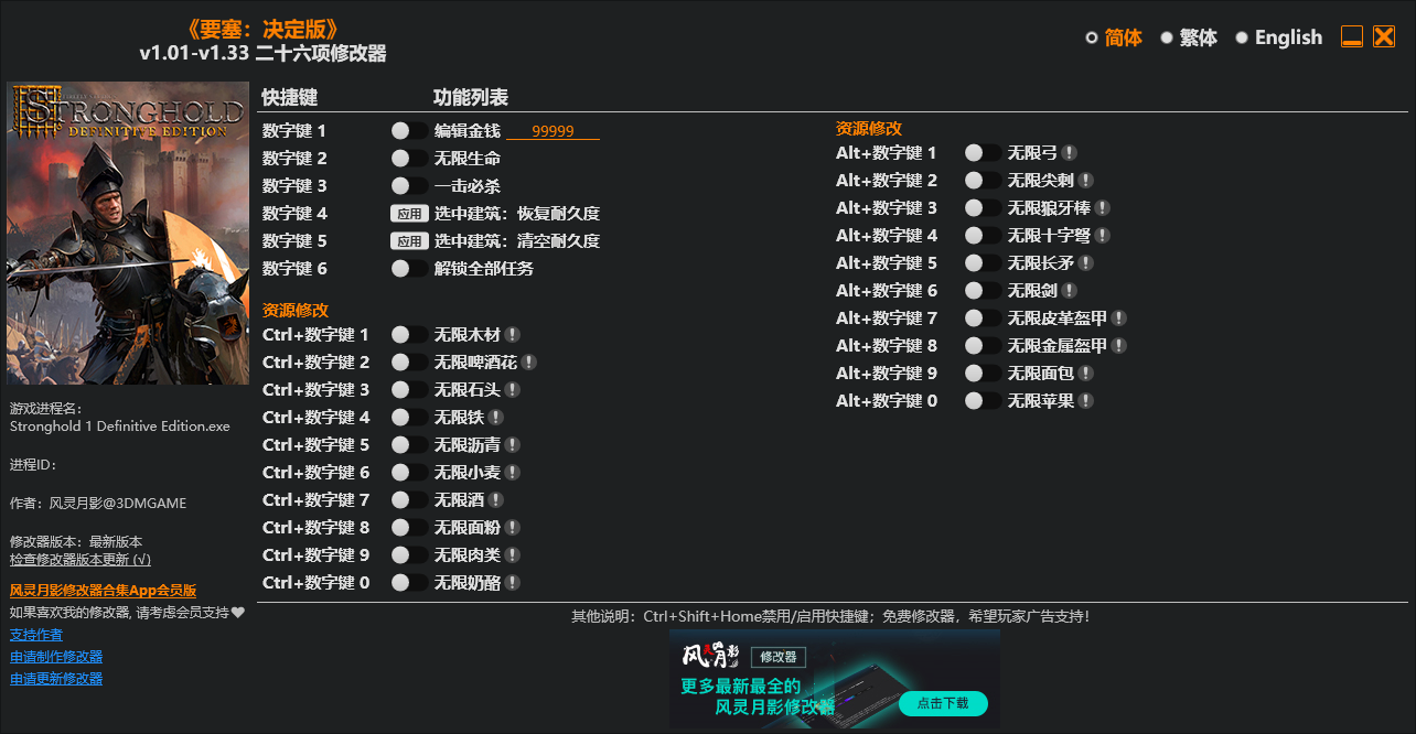要塞：决定版 二十六项修改器 v1.01-空域资源网
