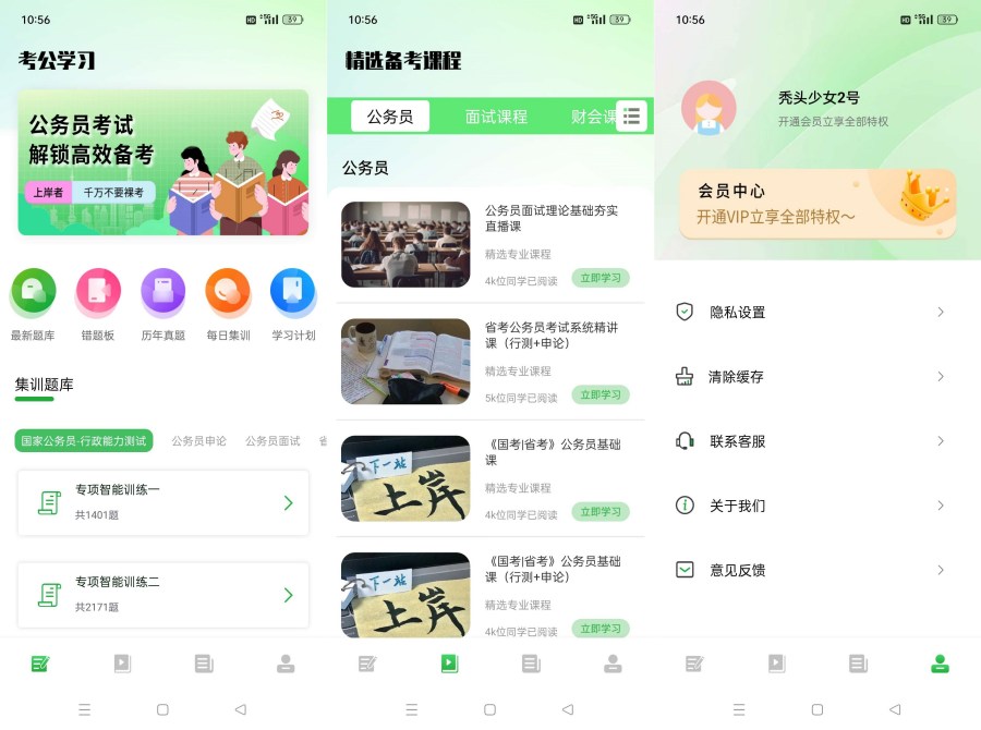 公务员之家1.0公考快速上岸必备神器解锁会员-空域资源网