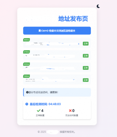 全新UI网址发布页源码_带黑白模式-空域资源网