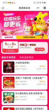 美团2.9元买30元外卖代金卷活动-空域资源网