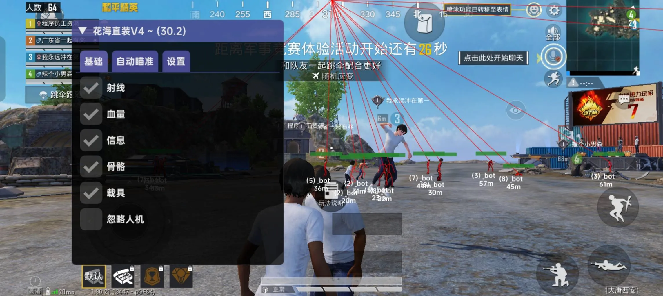 和平海岛·花海一体直装绘制自瞄破解版 v4-空域资源网