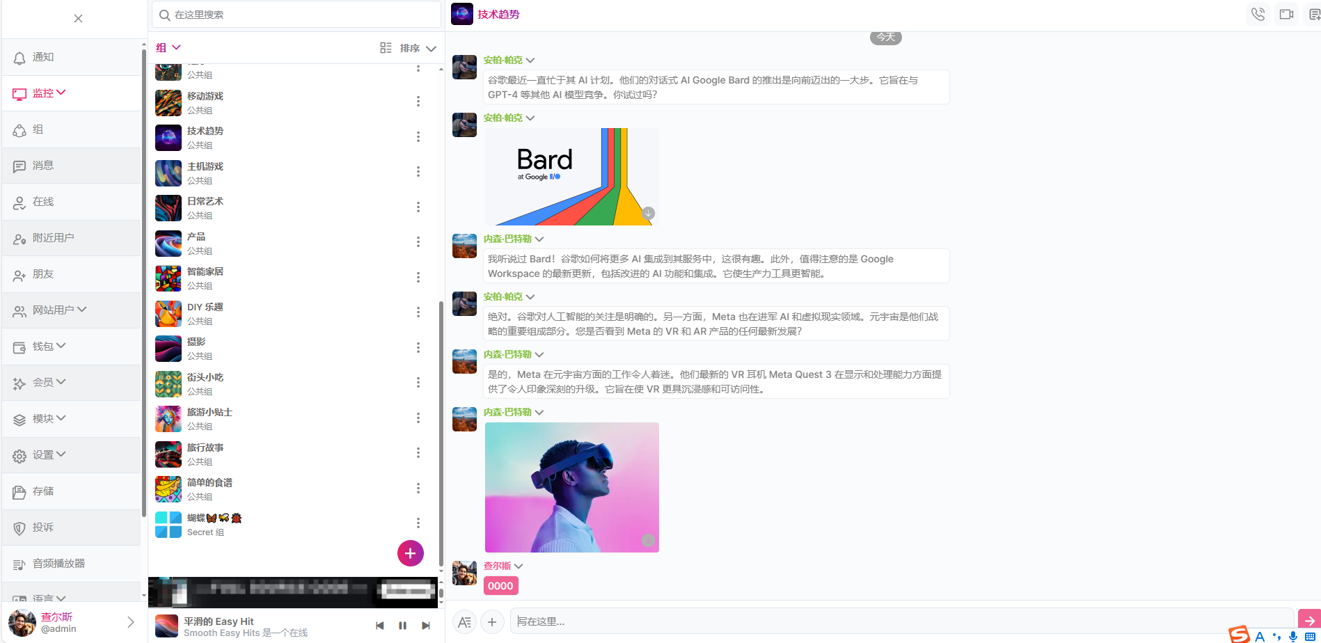 多人在线聊天系统源码可以创建群，视频，语音-空域资源网