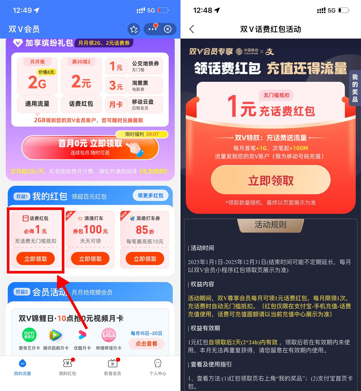 移动双V会员领取1亓话费红包-空域资源网