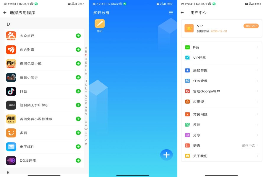 安卓多开分身 V3.1.15解锁会员版-空域资源网