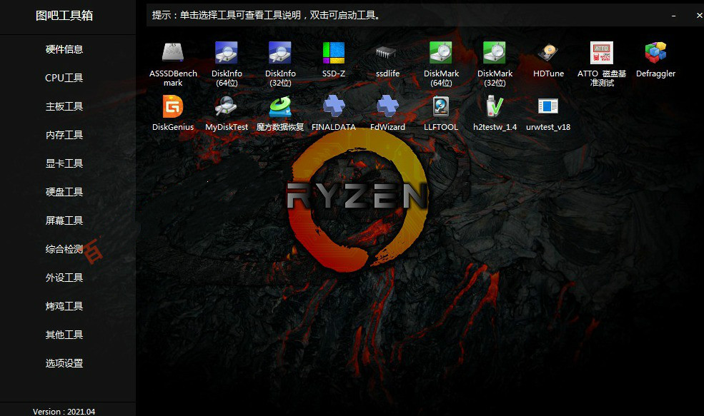 图吧工具箱V2025.01 R2硬件合集工具-空域资源网