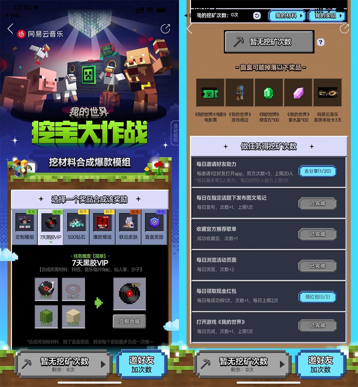 网易云音乐挖宝抽7天黑胶会员-空域资源网