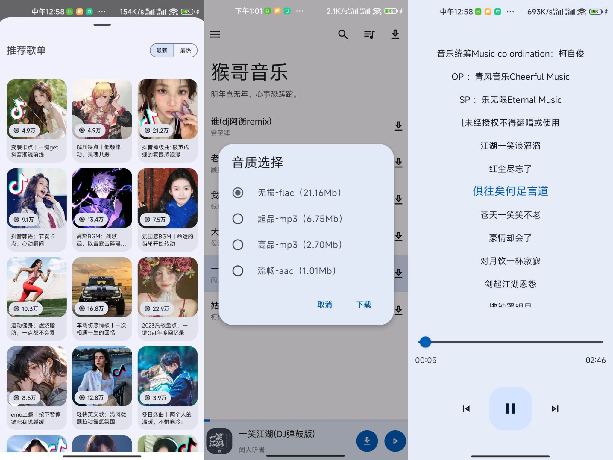 安卓猴哥音乐 v2.0.1 海量资源无损下载-空域资源网