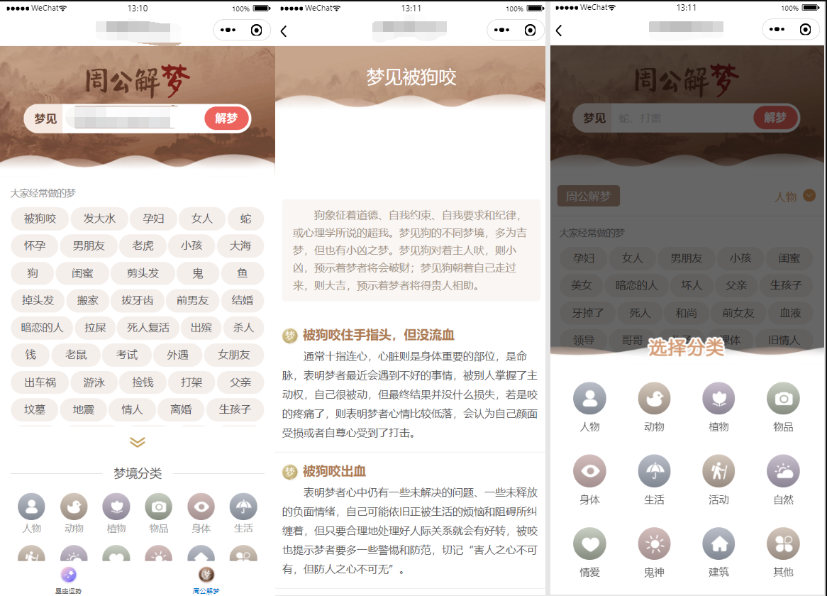 周公解梦源码星座运势源码查询星座配对生肖配对程序源码-空域资源网