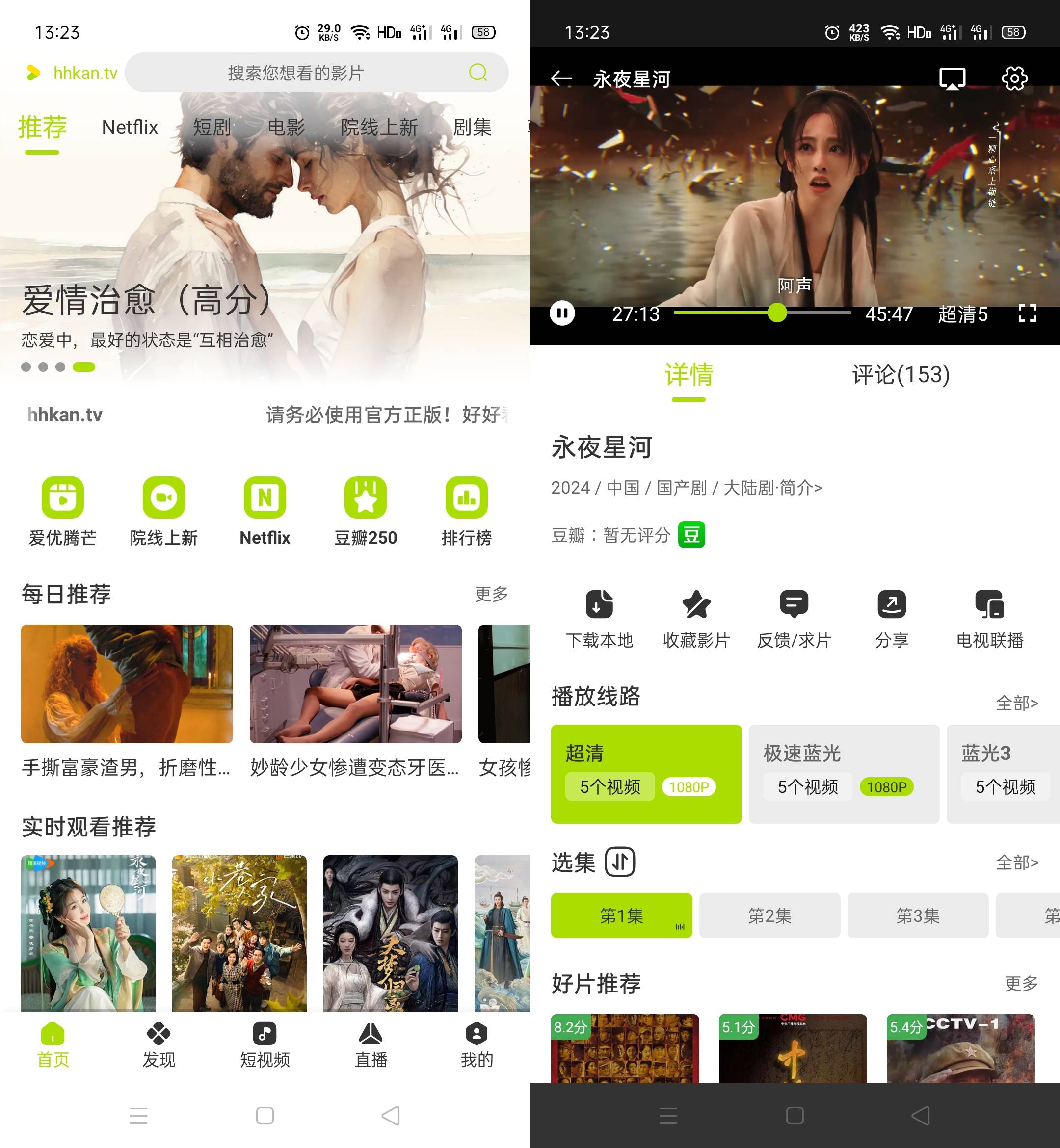 Android 好好看影视 v3.3.5无广告纯净版-空域资源网