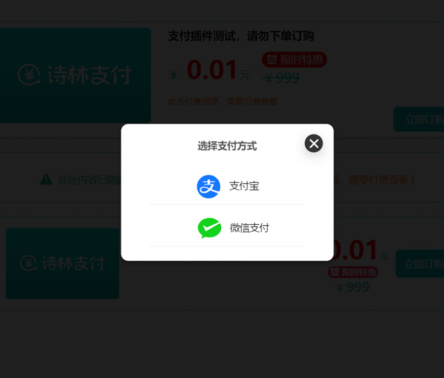 支付插件，一款 WordPress 付费阅读、付费下载插件，支持支付宝、微信支付、易支付 ... ...