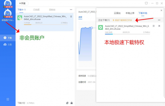 图片[3]-迅雷v12.1.6.2780去广告VIP破解不限速最终版-空域资源网