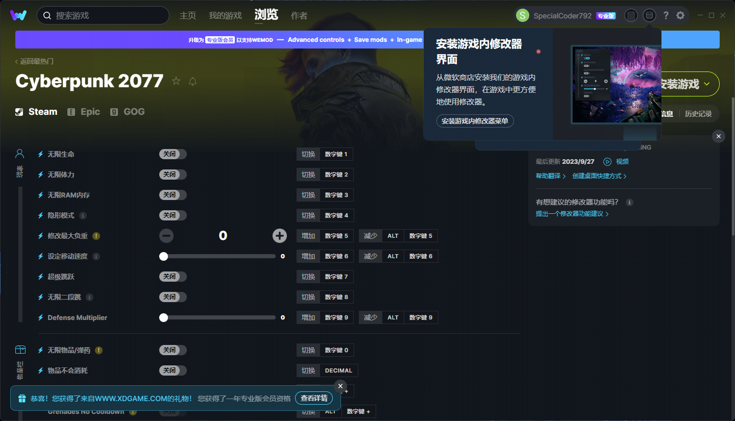 WeMod单机游戏修改器 支持2500+游戏-空域资源网