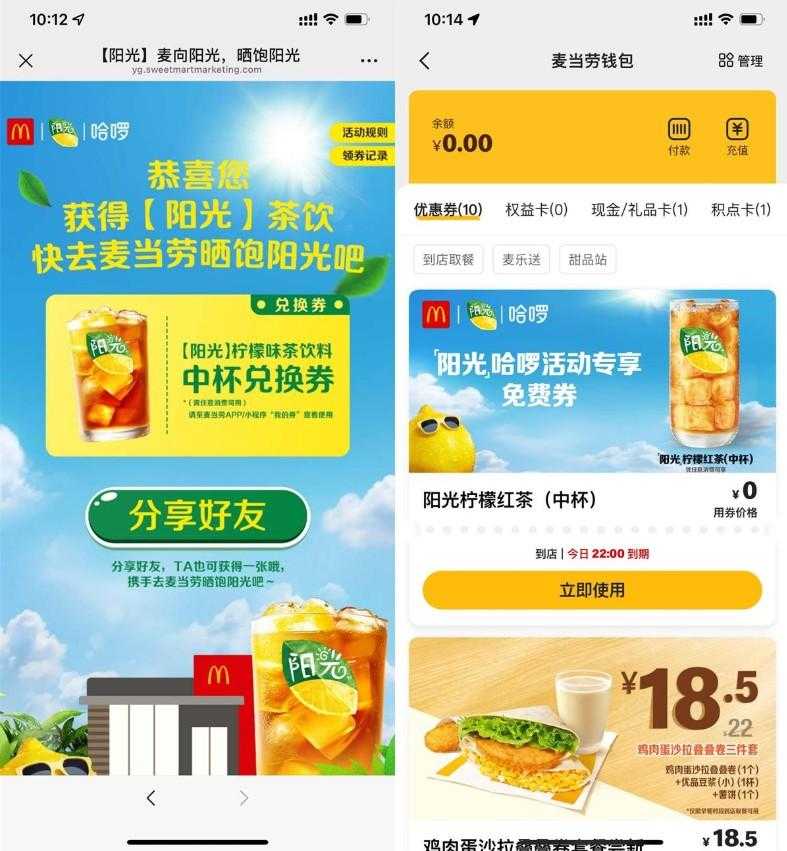 哈啰领取麦当劳柠檬茶免费券-空域资源网