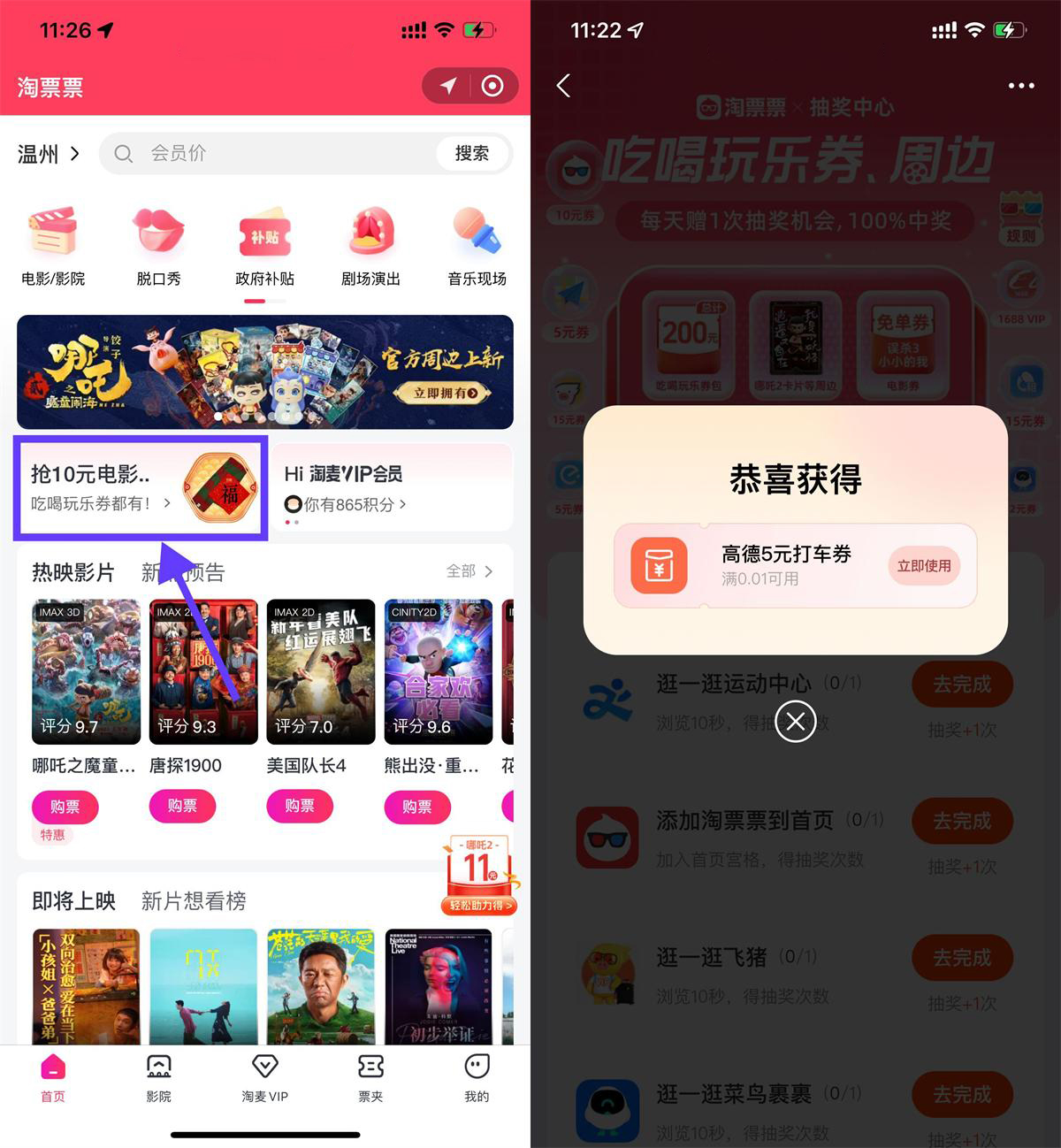 支付宝淘票票抽高德5亓打车券-空域资源网