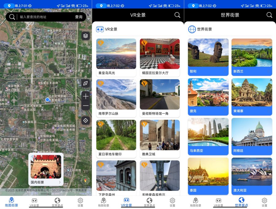 观光街景地图_1.0解锁会员功能-空域资源网
