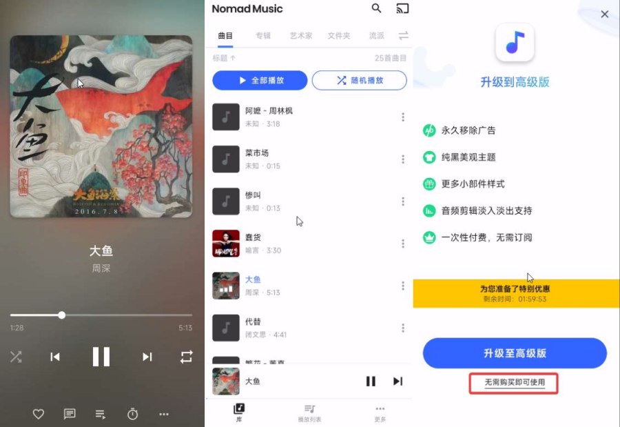 Nomad音乐播放器1.30.3解锁高级版-空域资源网