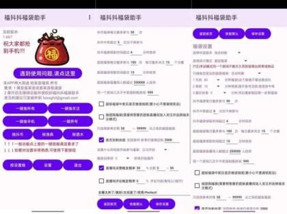 福抖抖福袋助手1.749自动抢福袋轻松中iPhone-空域资源网