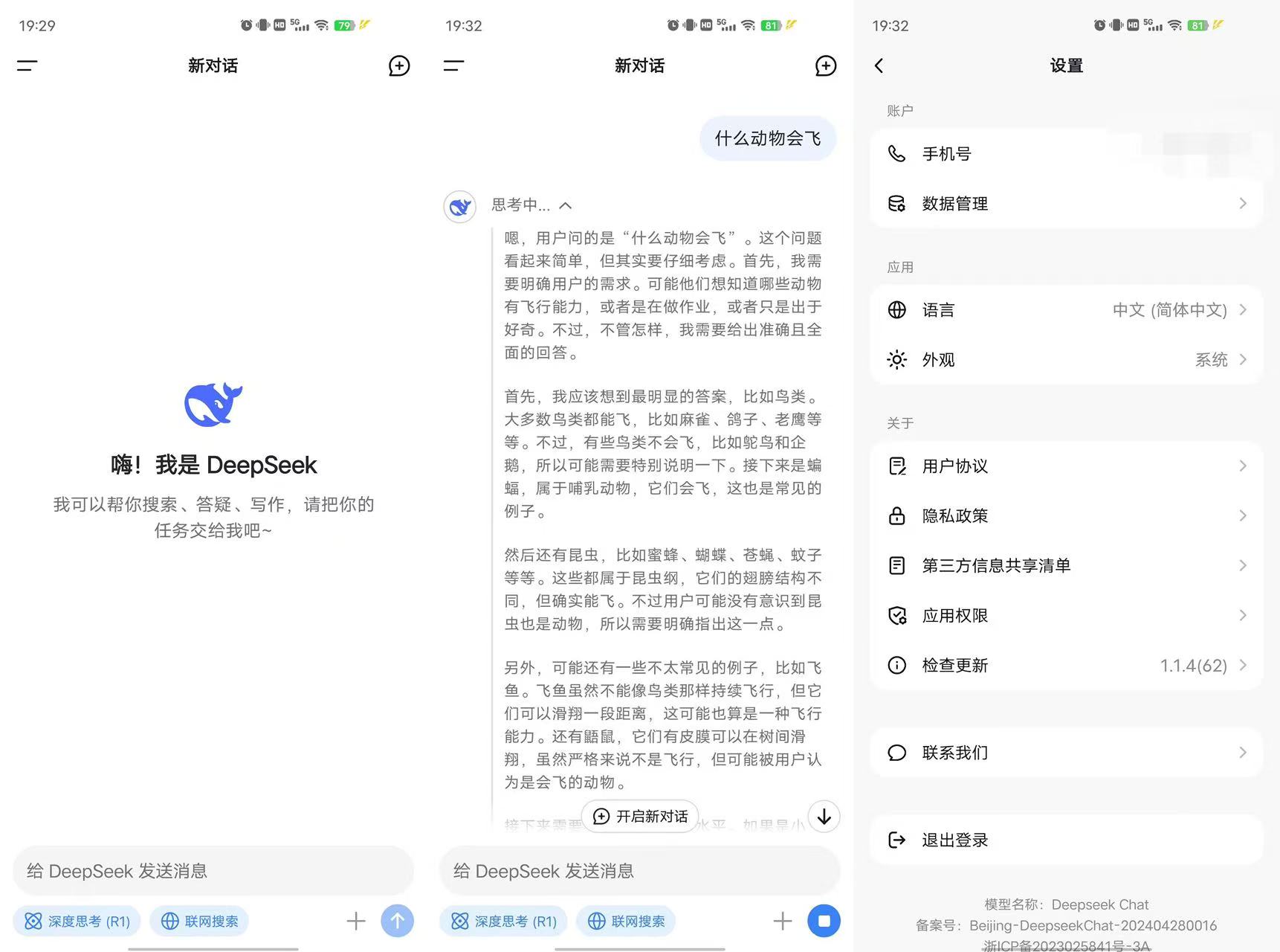 安卓DeepSeek1.1.4完全免费-天花板级AI-空域资源网