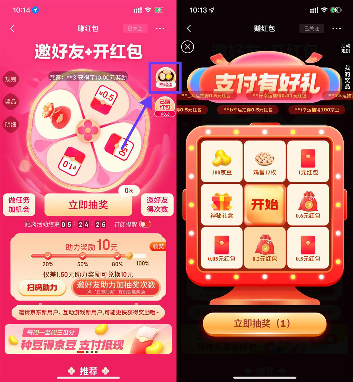 京东每天0.01抽12个鸡蛋包邮-空域资源网
