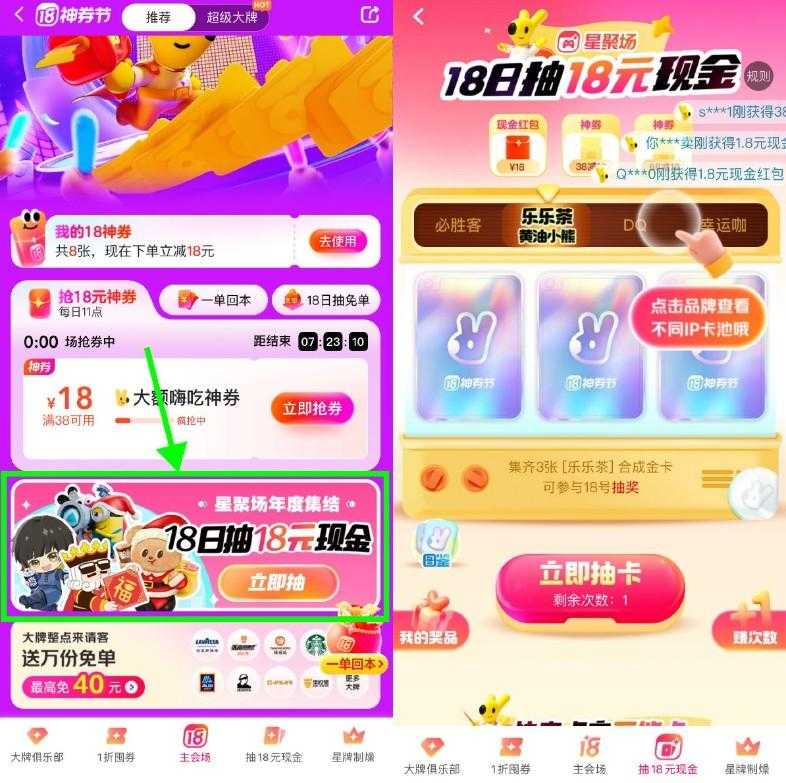 美团18神券节集卡抽18亓红包-空域资源网