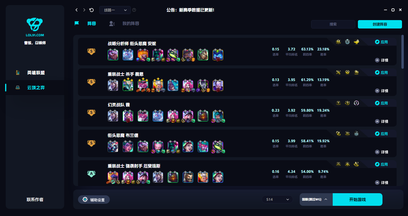 LOL/云顶之弈·雷猴免费助手 v1.8.41-空域资源网