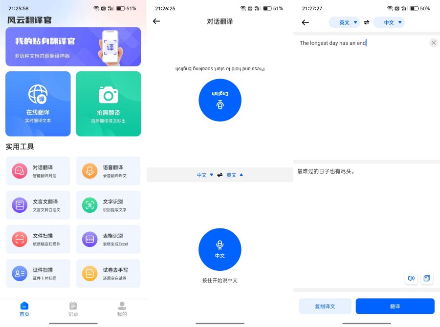 风云翻译官会员版,实时翻译!-空域资源网
