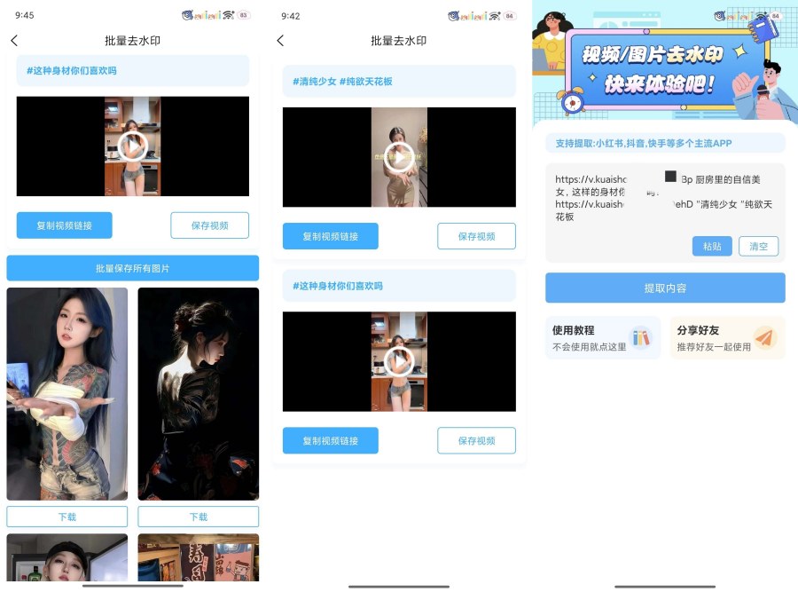 青青去水印v1.1多平台批量解析，图集视频混合解析-空域资源网