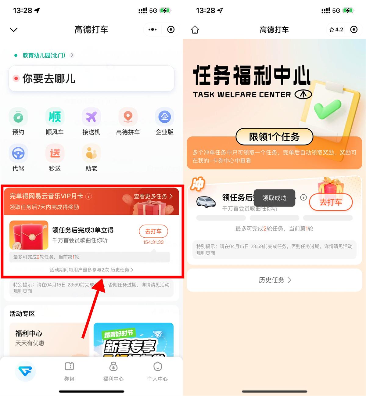高德打车3次领网易云音乐月卡-空域资源网