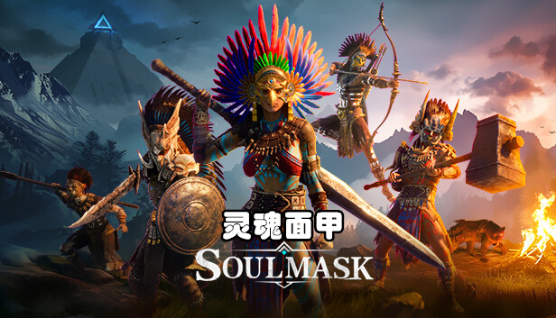 灵魂面甲|官方中文|-空域资源网