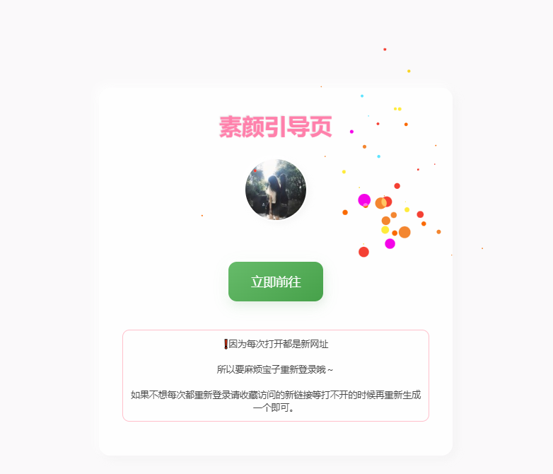 素颜随机2级域名引导页-空域资源网