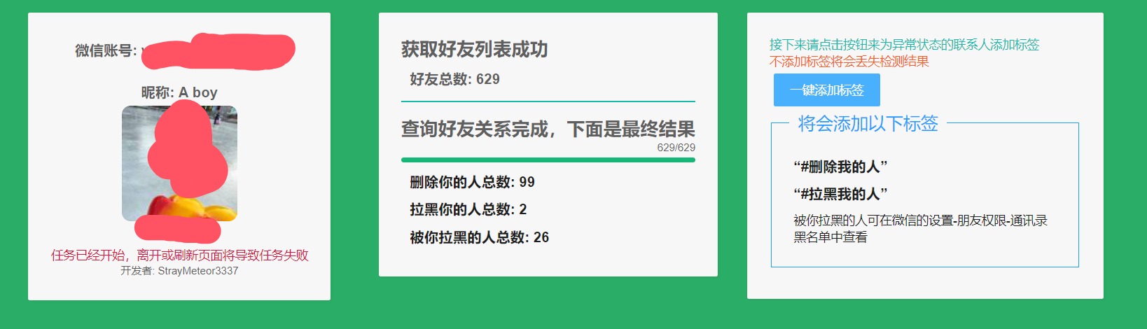 微信关系单向好友检测V1.0.1看看删除拉黑你的人-空域资源网