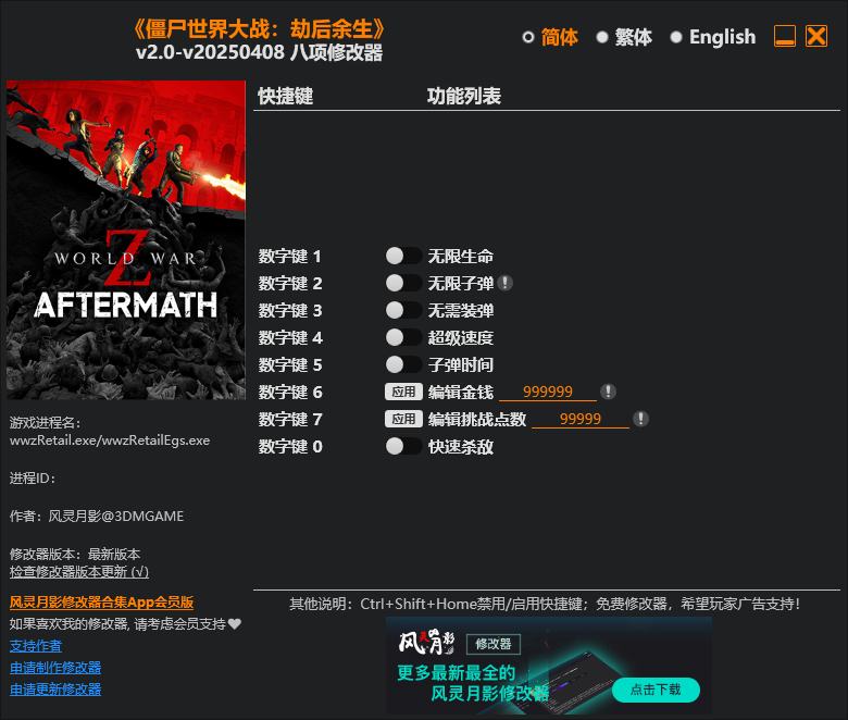 《僵尸世界大战：劫后余生》八项修改器 v2.0-空域资源网