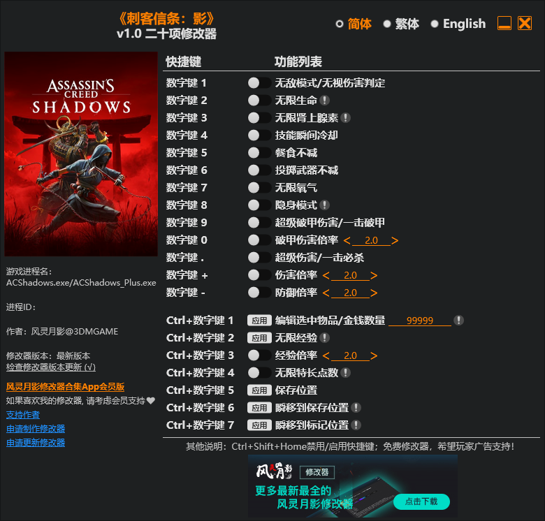 刺客信条：影 二十项修改器 v1.0-空域资源网