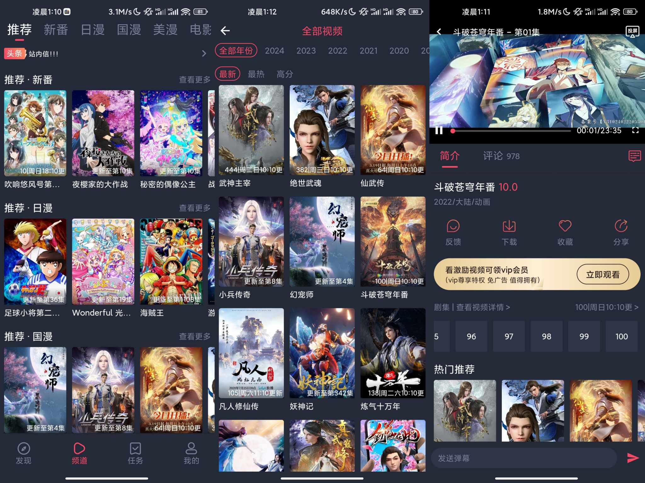 当鸟动漫APP 已去除已知广告-空域资源网