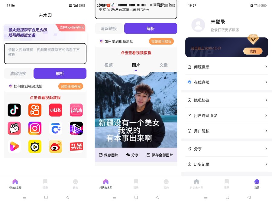 全能去水印V1.0.7支持上百个平台无痕去水印解锁会员-空域资源网