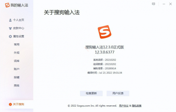 搜狗输入法V14.8精简去广告-空域资源网