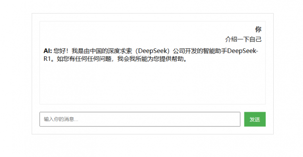 AI大模型流式回复聊天HTML源码-空域资源网