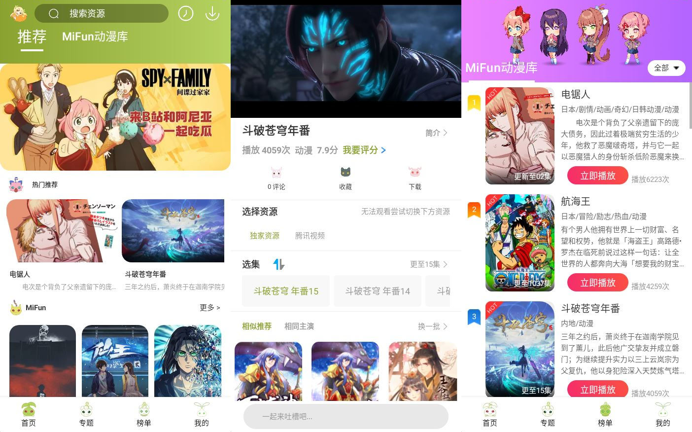 安卓MiFun动漫v5.1.6绿化版-空域资源网