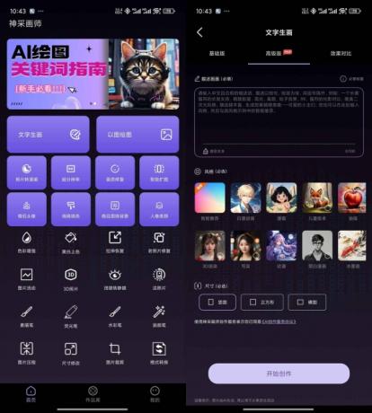 神采画师AI绘画软件 v5.6.0 解锁会员免登录-空域资源网