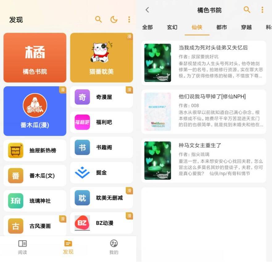 安卓猫番阅读app 各大知名小说-空域资源网