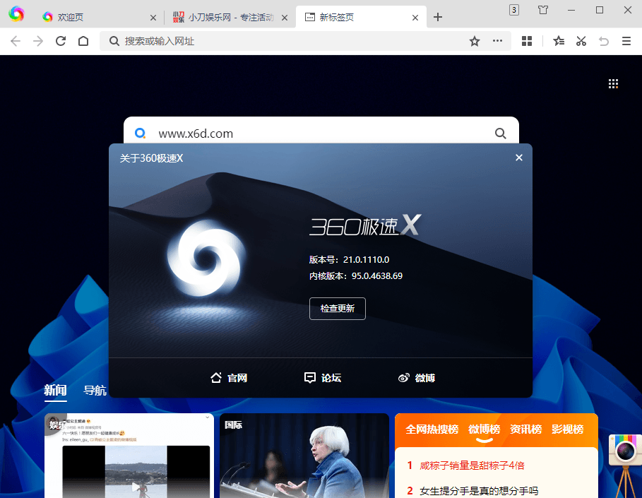360极速浏览器X v22.3.3015绿色版-空域资源网