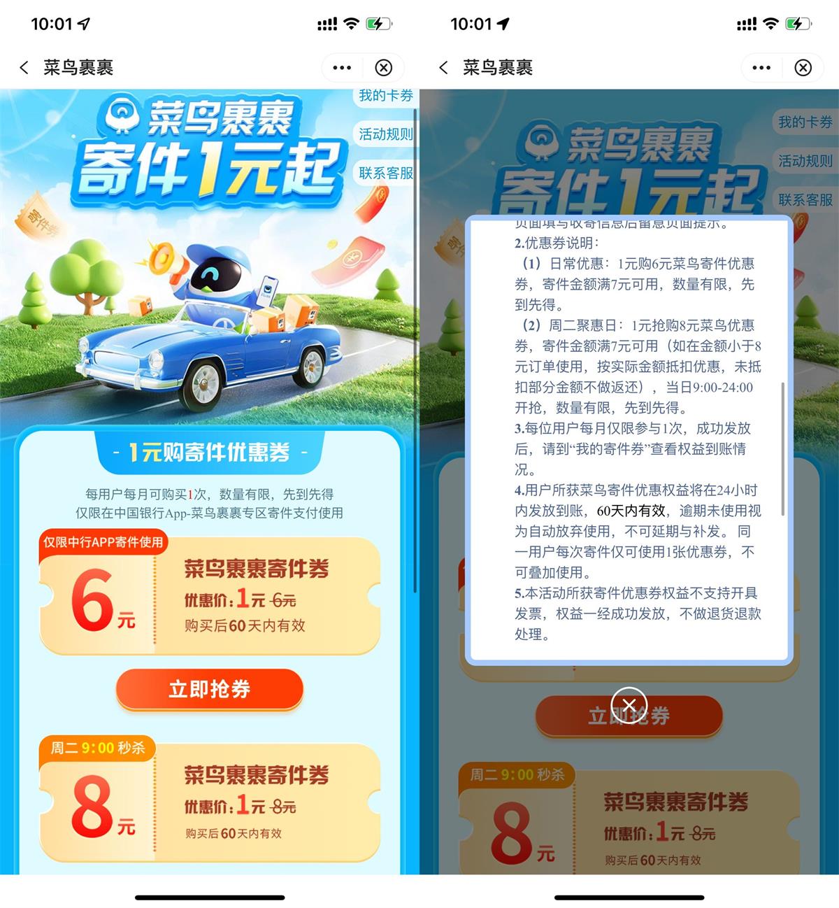 中行1元买菜鸟裹裹8元寄件券-空域资源网