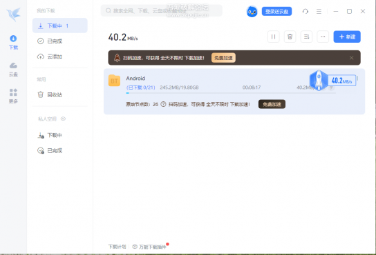 图片[4]-迅雷v12.1.6.2780去广告VIP破解不限速最终版-空域资源网