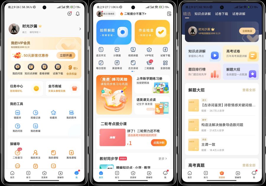 小猿搜题11.44.0解锁会员课程全可使用-空域资源网