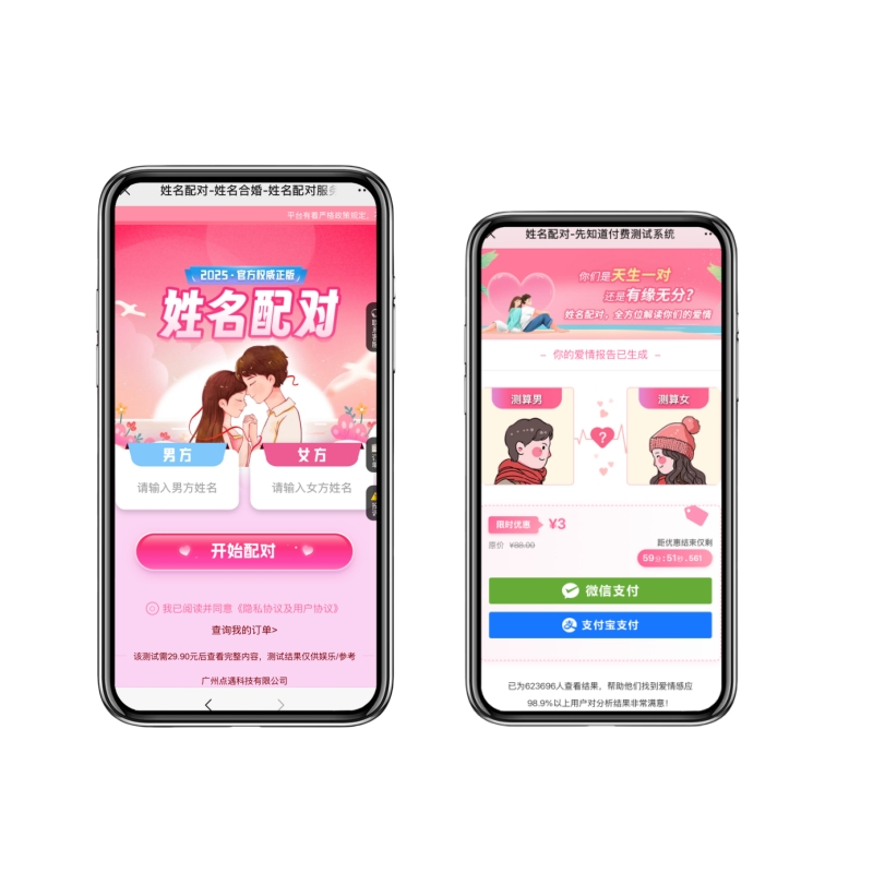 2025姓名配对测算最新源码-空域资源网